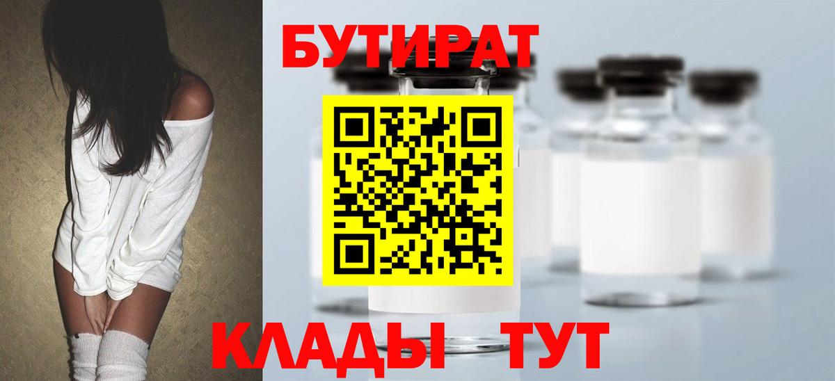 БУТИРАТ жидкий экстази  Вход с VPN  Воскресенск 