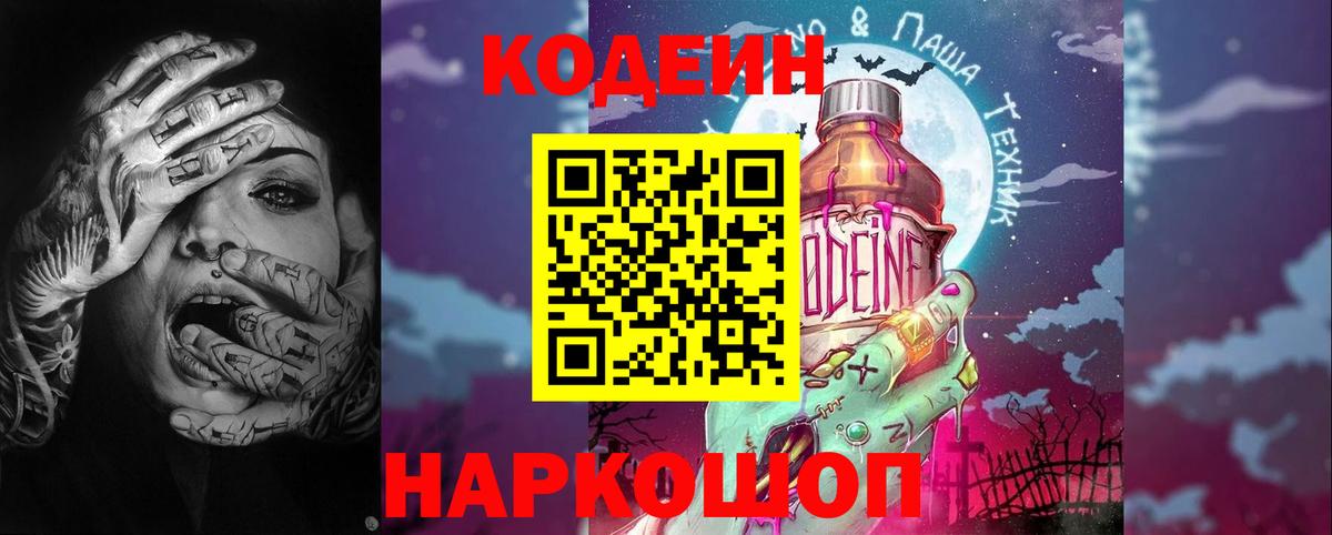 Кодеиновый сироп Lean Purple Drank Воскресенск