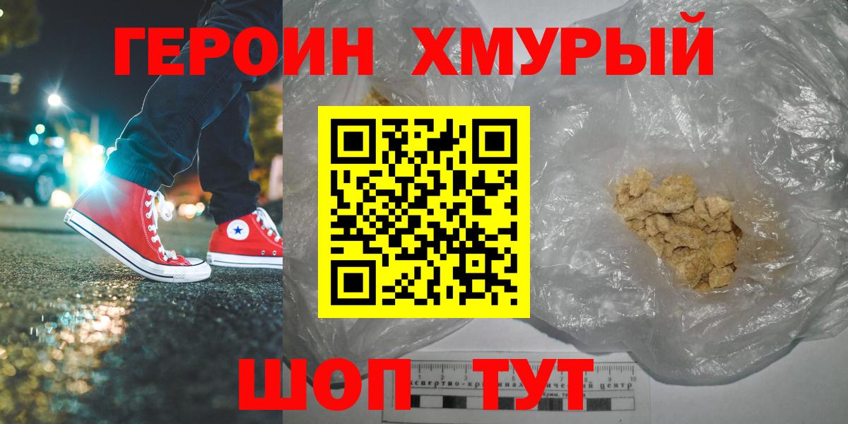 ГЕРОИН хмурый  Вход с VPN  ГЕРОИН  Воскресенск 