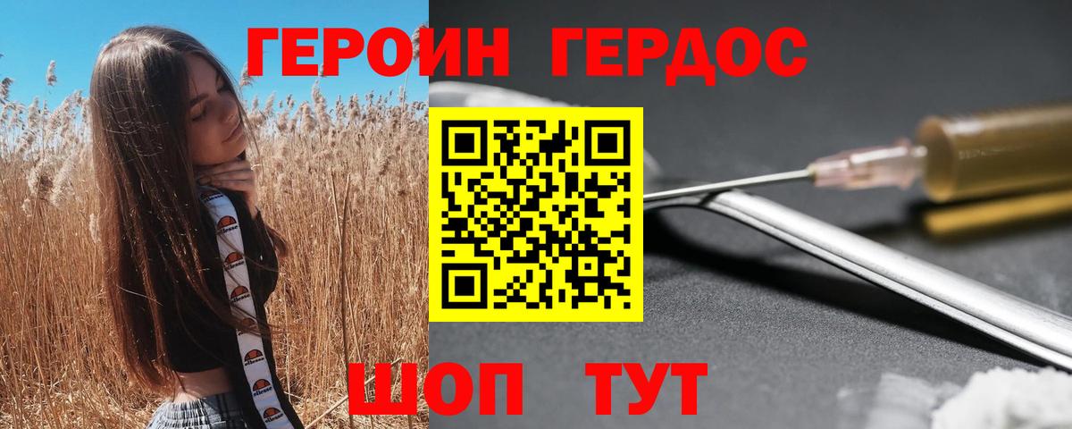 ГЕРОИН Heroin Воскресенск