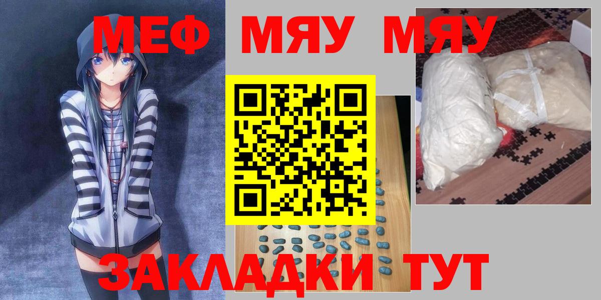МЕФ мяу мяу  Вход с VPN  МЯУ-МЯУ  Воскресенск 