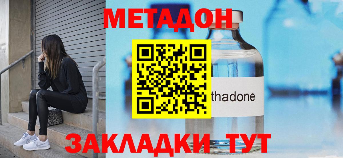 Метадон VHQ  Вход с VPN  Воскресенск 